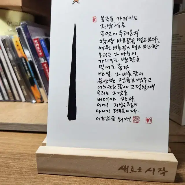 신영복 서화 장식대