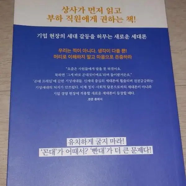 도서ㅡ회사는유치원이아니다.