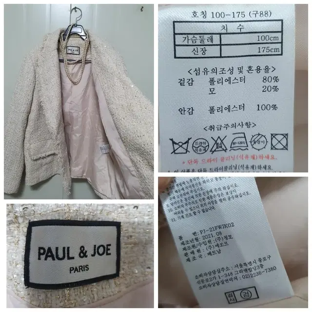 특가새)N3152 PAUL&JOE 트위드 자켓.금사배색