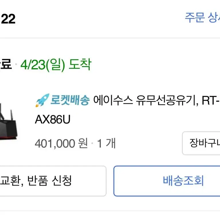 아수스 Asus ax-86u 라우터 공유기