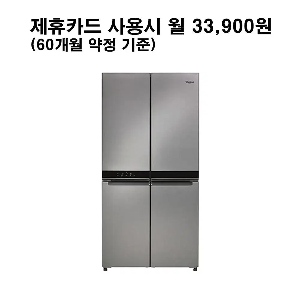 월58900원[렌탈]월풀 세미빌트인 4도어 냉장고 600L 실버