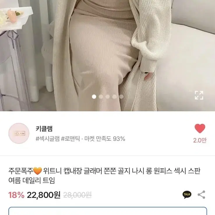 택포)에이블리 아뜨랑스 가나다란 키클램 위트니 골지 나시 롱원피스