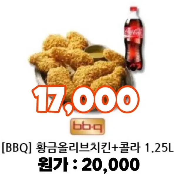 BBQ황금올리브치킨