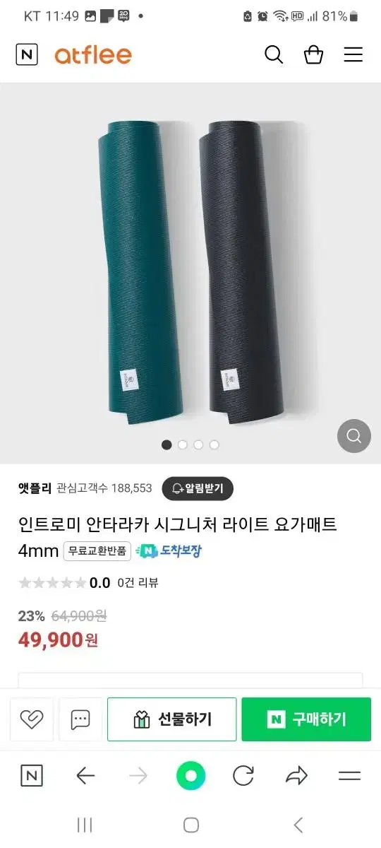 인트로미 요가매트