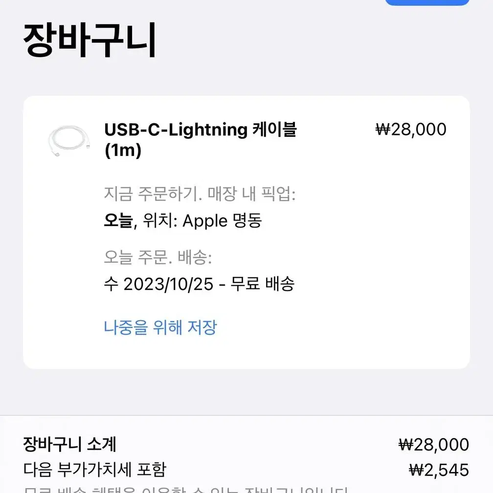 애플 정품 라이트닝케이블 usb-c S급