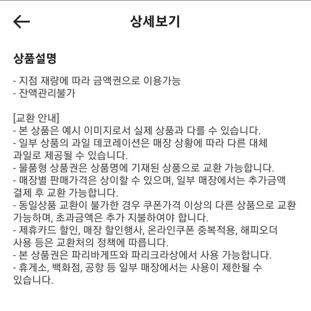 파리바게트 고구마반 생크림반케익