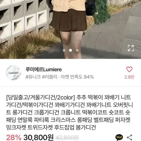 에이블리 떡볶이 꽈배기 니트가디건