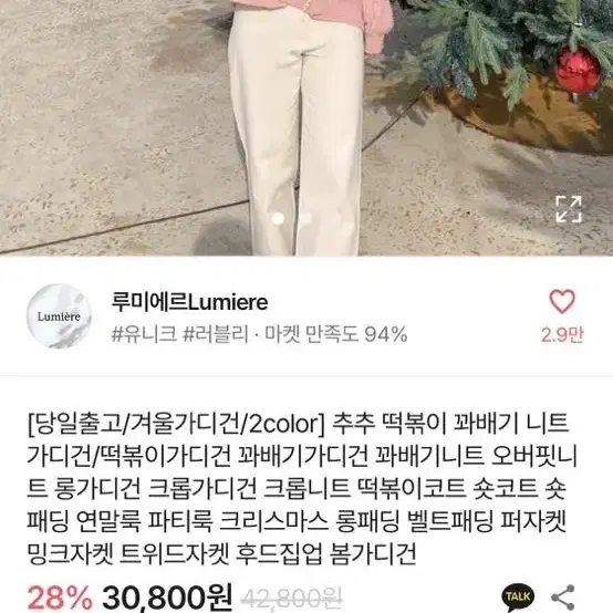 에이블리 떡볶이 꽈배기 니트가디건