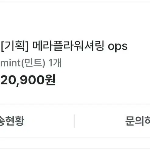 세컨드세컨 메라 플라워 셔링 ops 민트