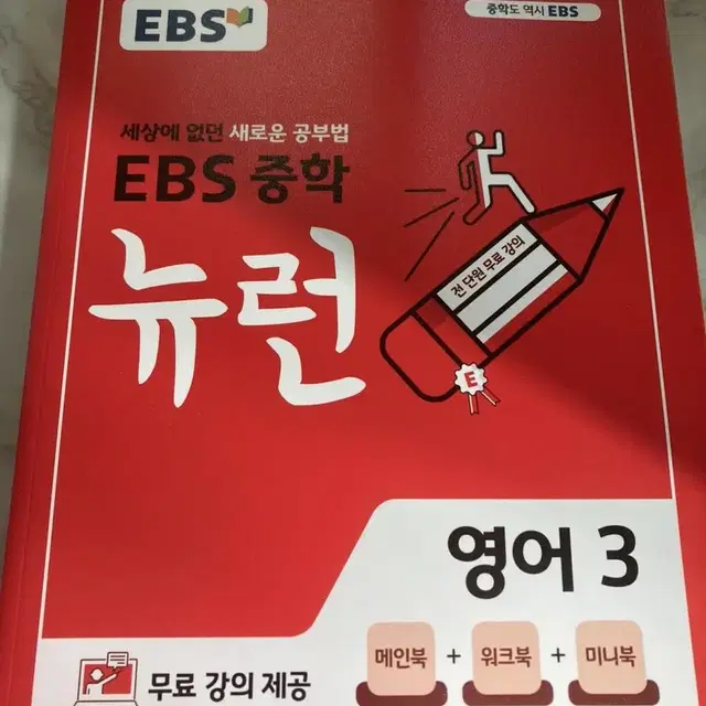 ebs 중학 뉴런 영어3