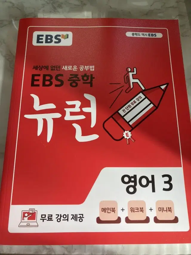 ebs 중학 뉴런 영어3