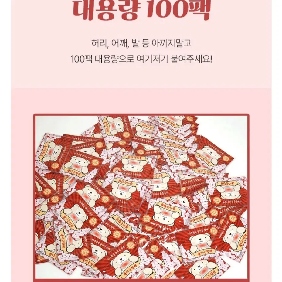 무료배송 최신제조생산 곰돌이붙이는 핫팩 고급형100매 1개132원