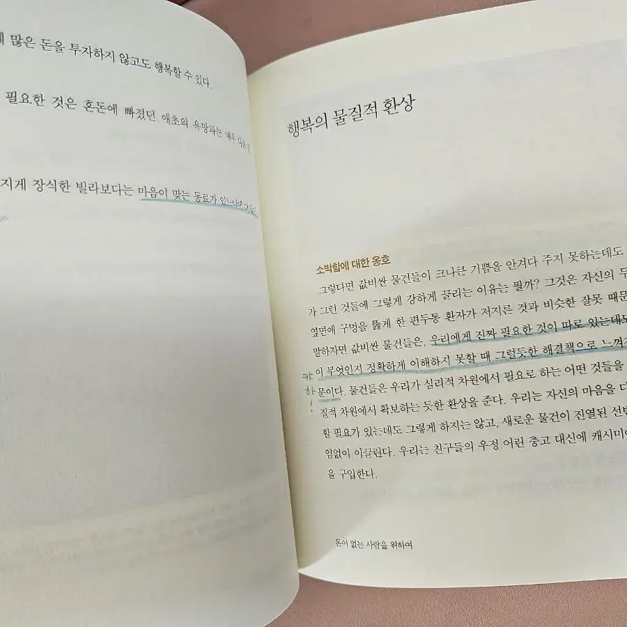 젊은 베르테르의 기쁨ㅡ알랭 드 보통의 유쾌한 철학의 시간