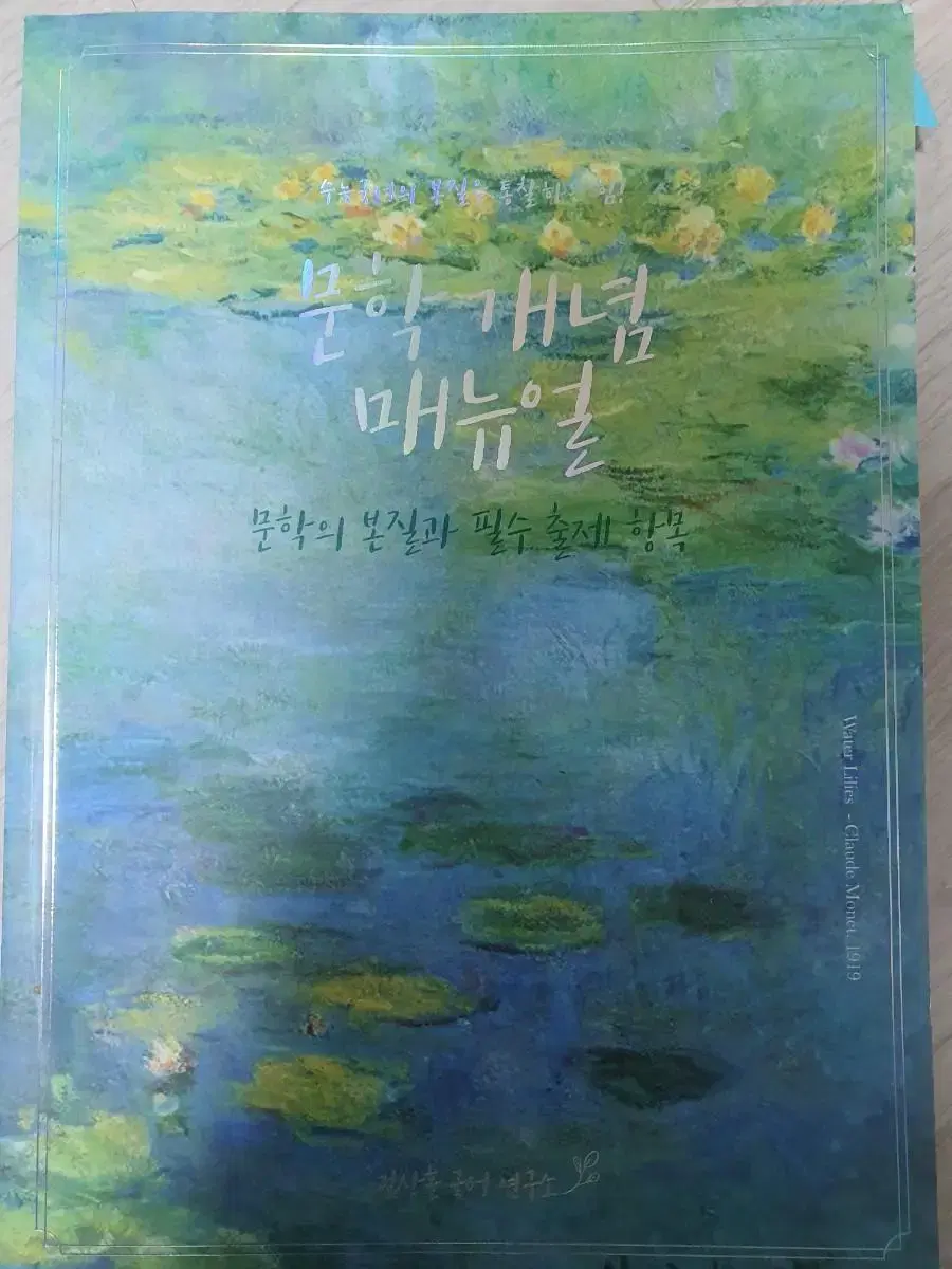 2024 김상훈 문학개념매뉴얼 택포 14000원