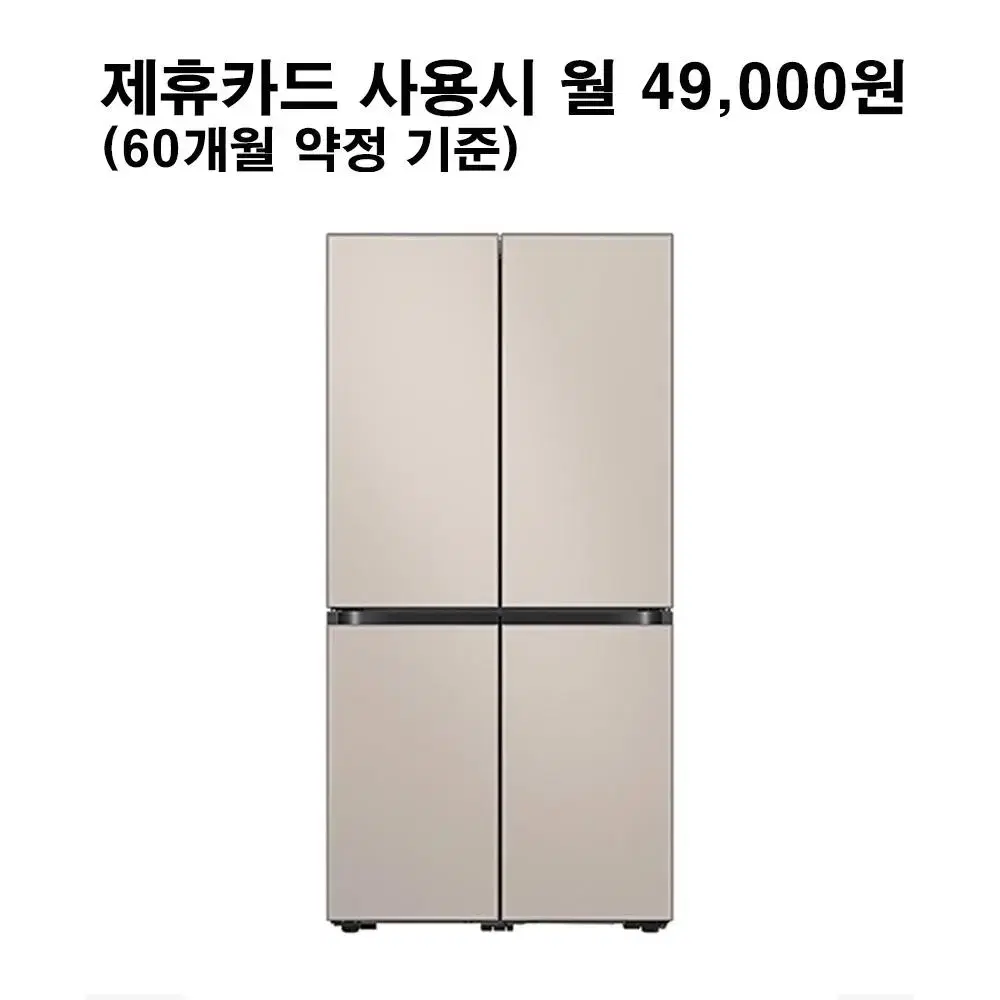 월74000원[렌탈]삼성 비스포크 4도어 냉장고 874L 새틴베이지