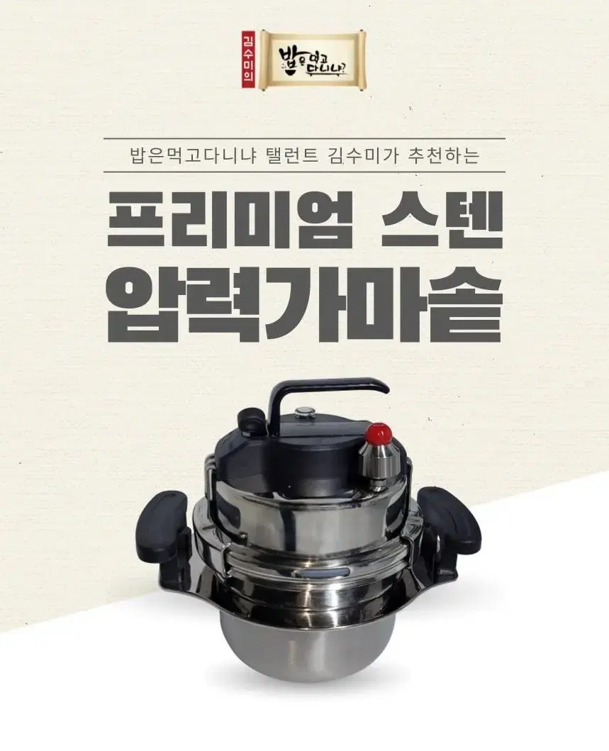 김수자 초고압 통3중 압력밥솥 1.8L (5~6인용)