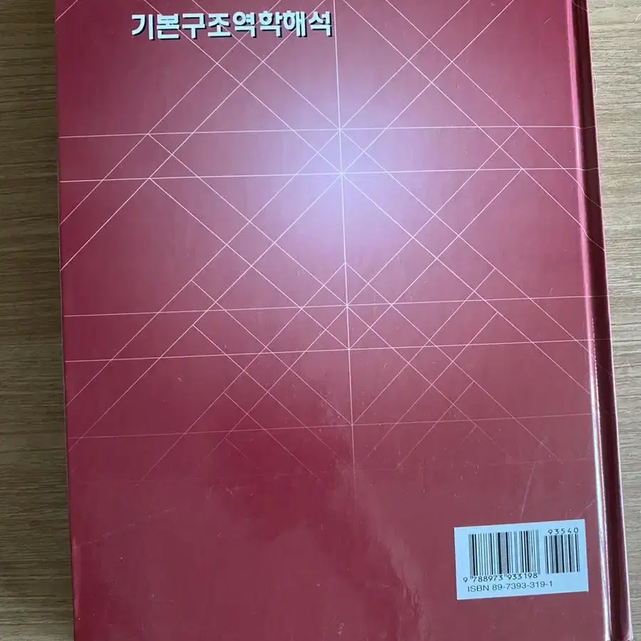 대학 전공책 -경제학원론, 행정과 조직행태, 기본구조역학, 대기오염제어설