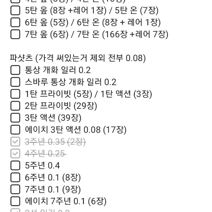 히다카 호쿠토 위주 굿즈 대량 처분 에이치트릭스타아크릴파샤타올향수뱃지