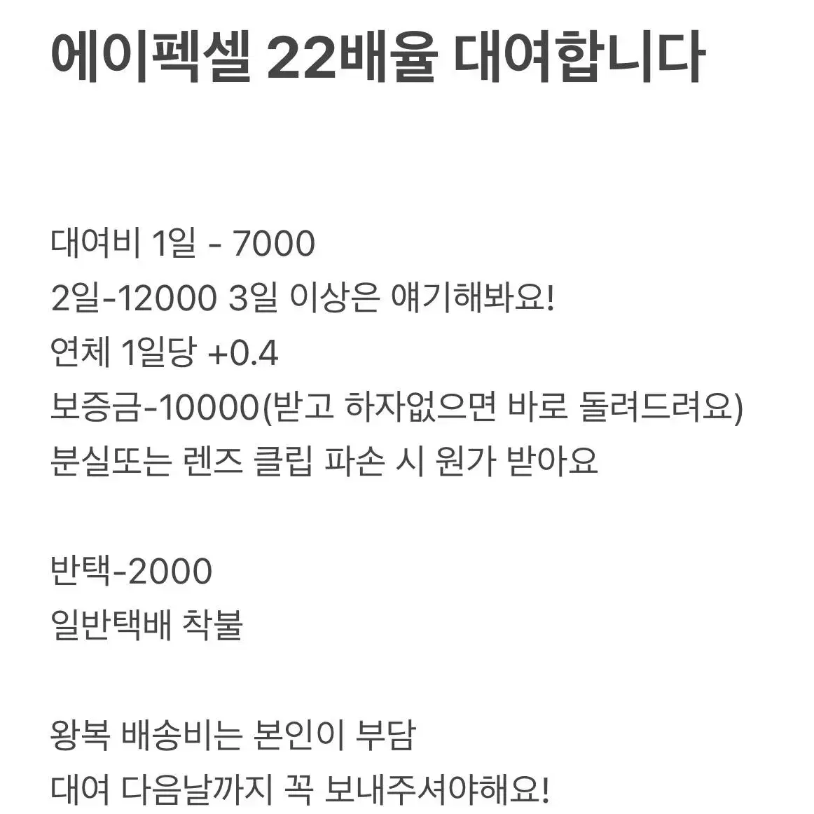 에이펙셀 22X 망원렌즈 대여