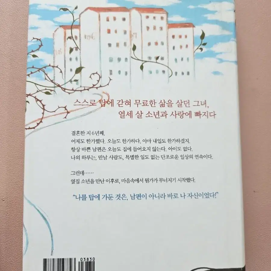 잠 자는 라푼젤ㅡ야마모토후미오