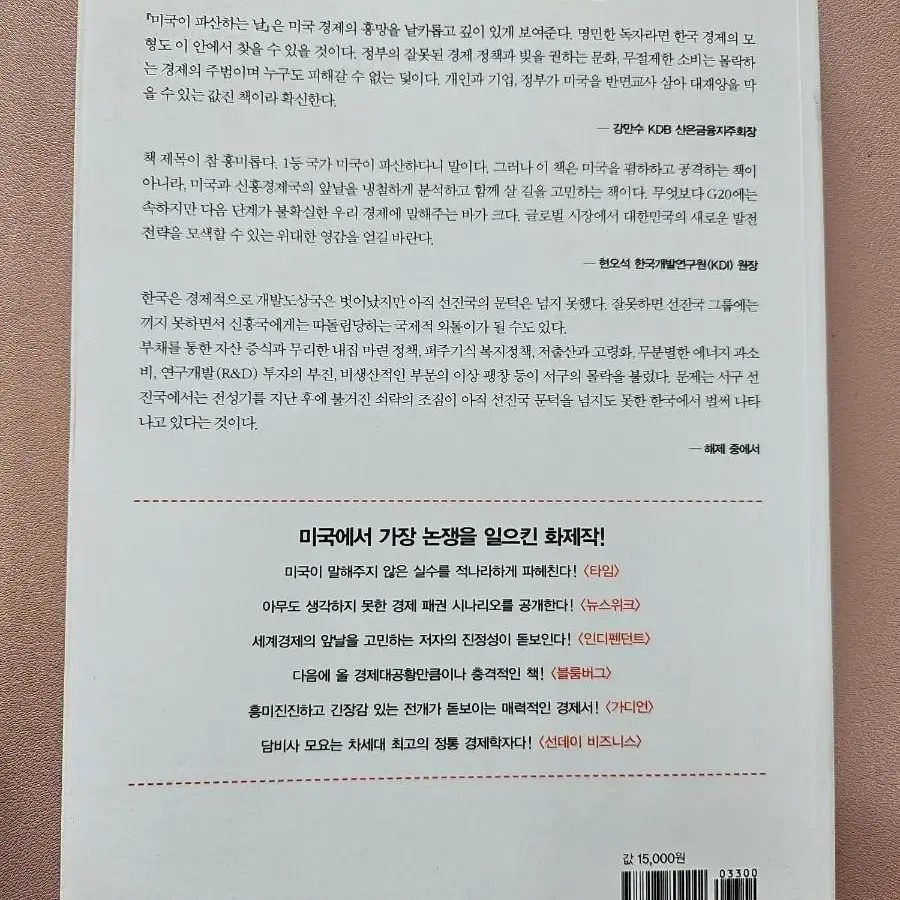 미국이 파산하는 날