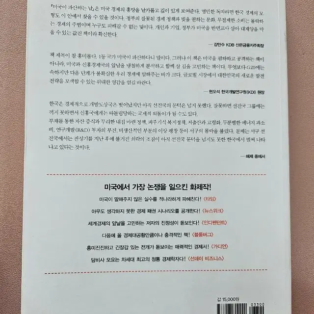 미국이 파산하는 날