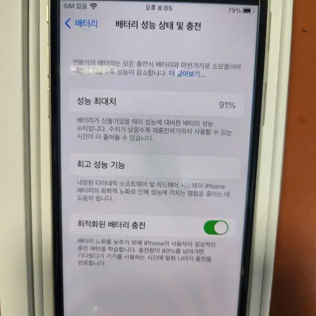 아이폰se3 64gb풀박 화이트색상 91%