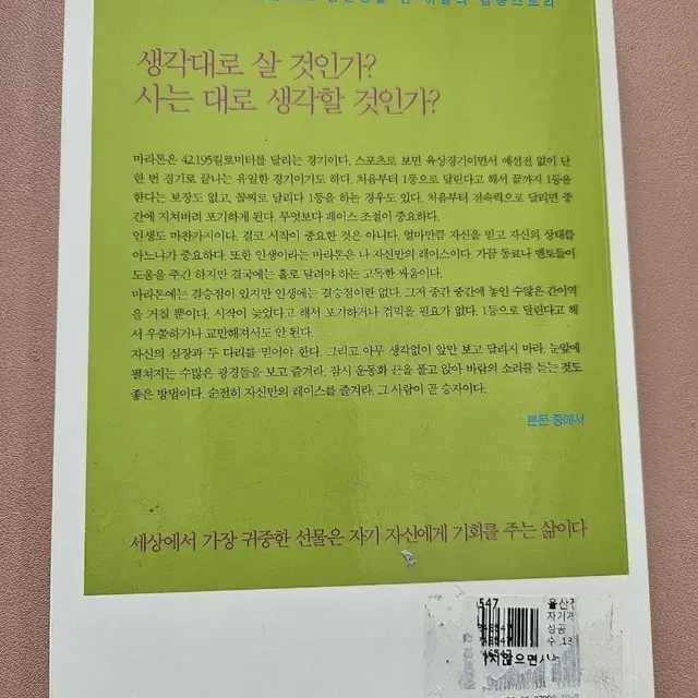 생각대로 살지 않으면 사는대로 생각하게 된다