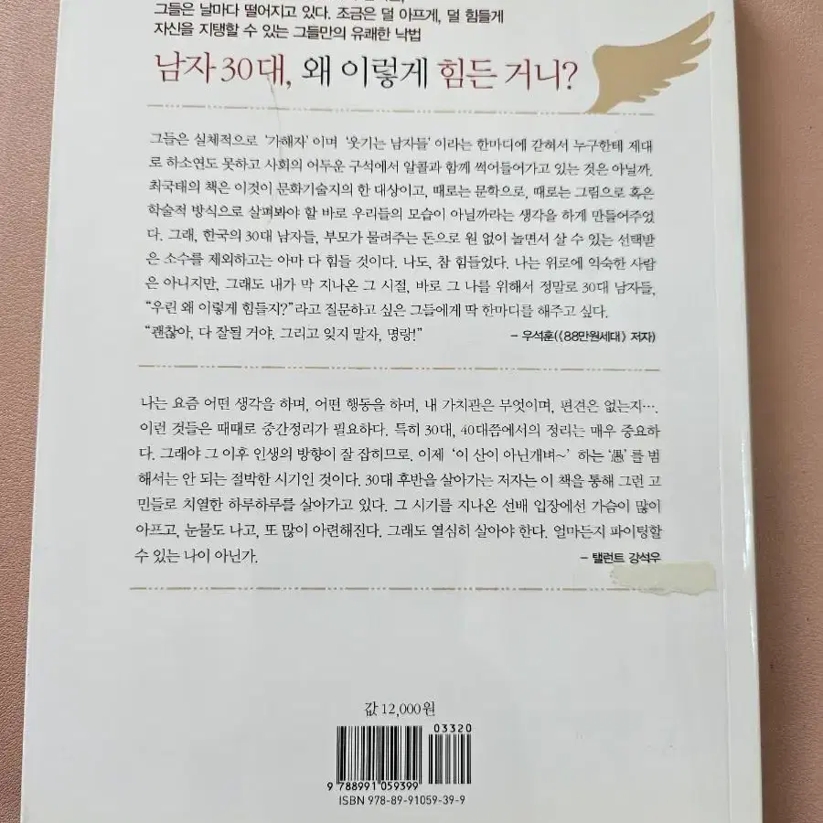 날개없는 30대 남자들의 유쾌한 낙법