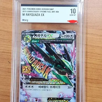 포켓몬카드 25주년 레쿠쟈 등급카드팜 | 브랜드 중고거래 플랫폼, 번개장터 포켓몬카드 25주년 레쿠쟈 등급카드팜 | 브랜드 중고거래 플랫폼, 번개장터