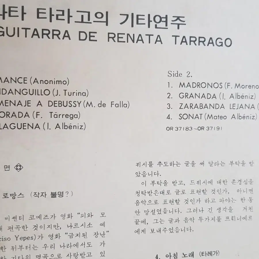 Renata Tarrago 클래식기타 클래식엘피 바이닐 vinyl 성음