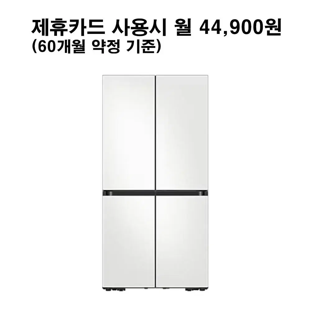 월69900원[렌탈]삼성 비스포크 4도어 키친핏 냉장고 615L 코타화이