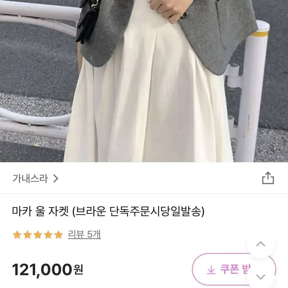 가내스라 마카 울 자켓 브라운