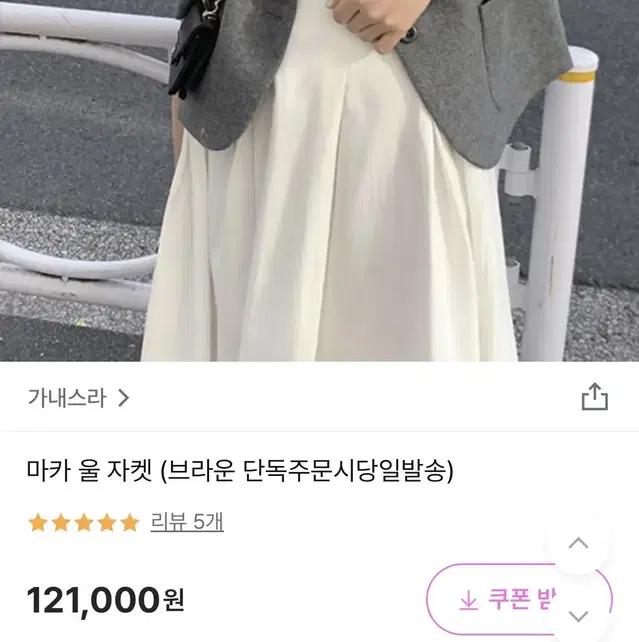 가내스라 마카 울 자켓 브라운