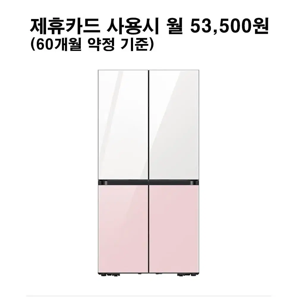 월78500원[렌탈]삼성 비스포크 4도어 냉장고 615L 핑크화이트