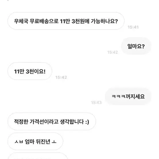 우경이랑 거래하지마세요