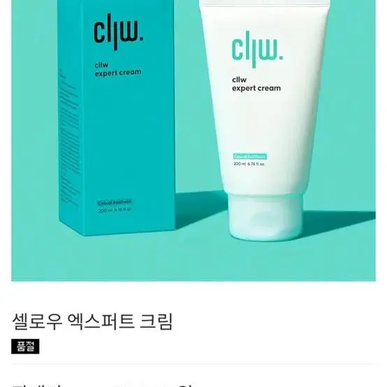 셀로우워크 엑스퍼트 크림 200ml (미개봉 새상품)