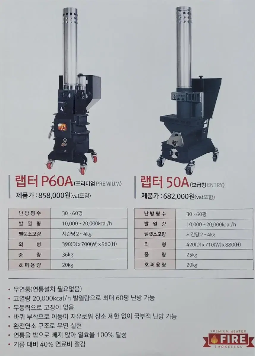 랩터 P60A 겨울용품 펠렛난로 가격문의 주세요