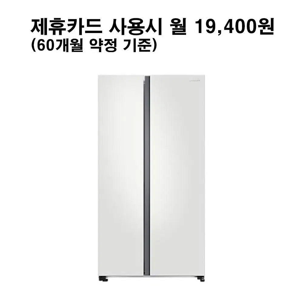 월39900원[렌탈]삼성 양문형 냉장고 852L 코타화이트