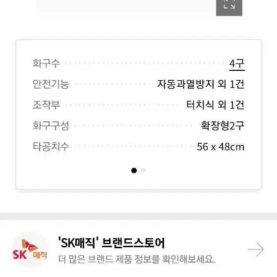 sk 올파워 4구 인덕션 빌트인 미사용 판매해요