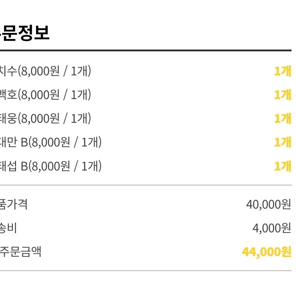 슬램덩크 비공굿 북산즈 아크릴 스탠드