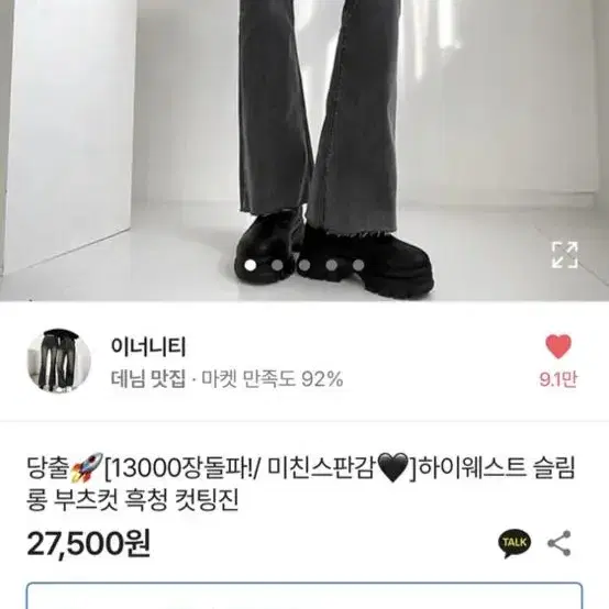 에이블리 흑청 부츠컷 청바지