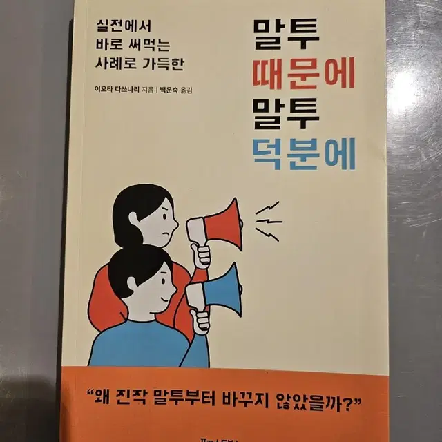 말투 때문에 말투 덕분에