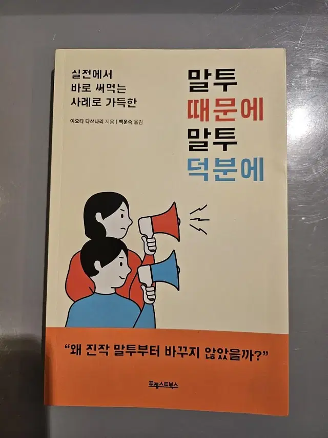 말투 때문에 말투 덕분에