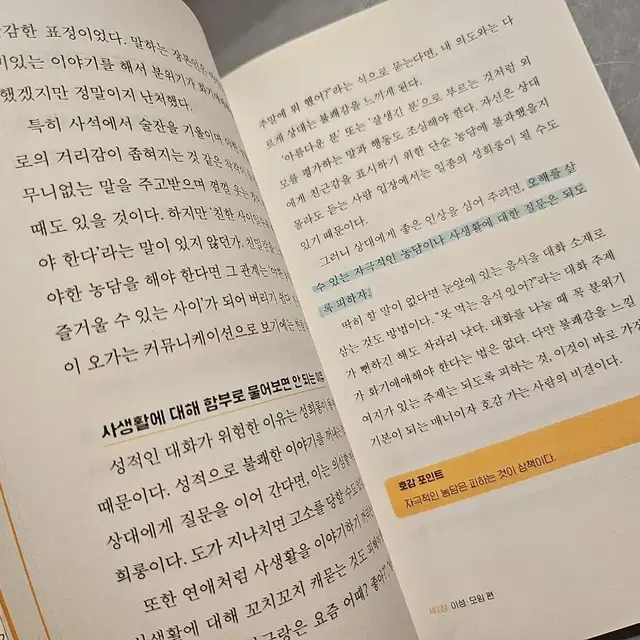 말투 때문에 말투 덕분에