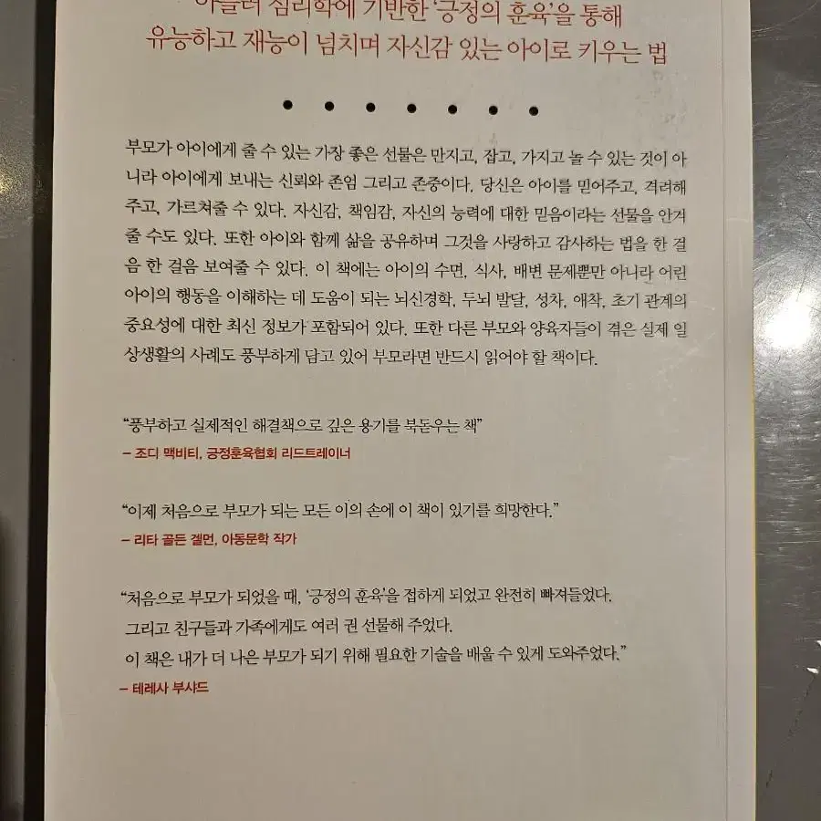 긍정의 훈육 ㅡ0~3세편