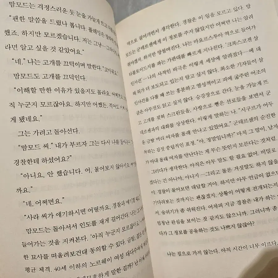 테라피스트ㅡ헬레네 플루드