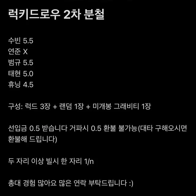 투바투 프리폴 럭드 2차 분철 럭키드로우 원가이하 엠투유 사웨 파스테