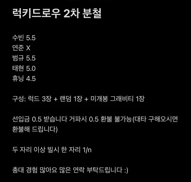 투바투 프리폴 럭드 2차 분철 럭키드로우 원가이하 엠투유 사웨 파스테