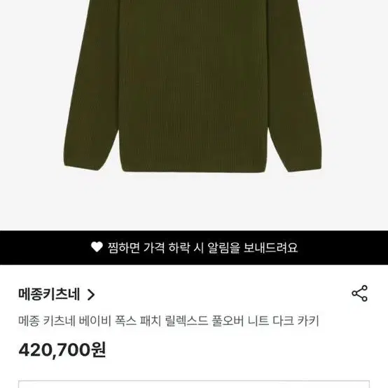 메종키츠네 베이비폭스 니트 남자 L